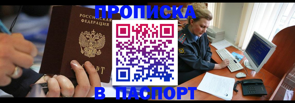 прописка регистрация в Альметьевске