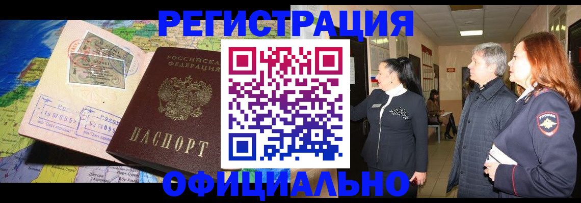 прописка иностранных граждан в Альметьевске
